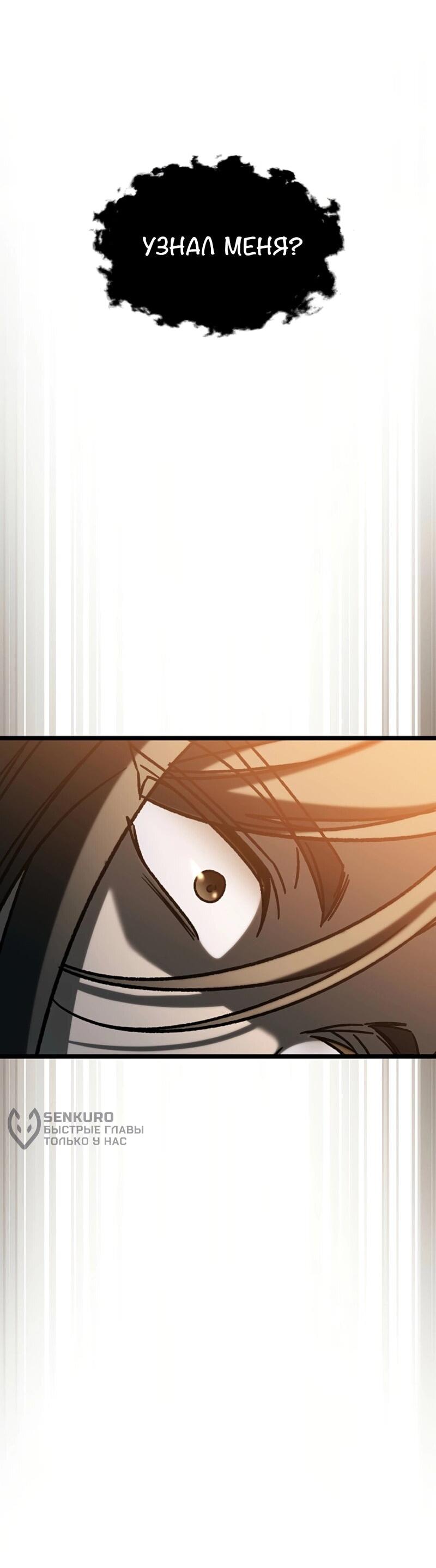 Манга Охотник за судьбой F-класса - Глава 110 Страница 27