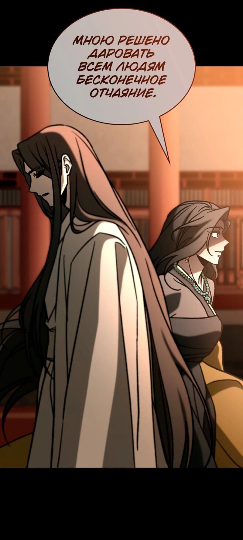 Манга Охотник за судьбой F-класса - Глава 110 Страница 48