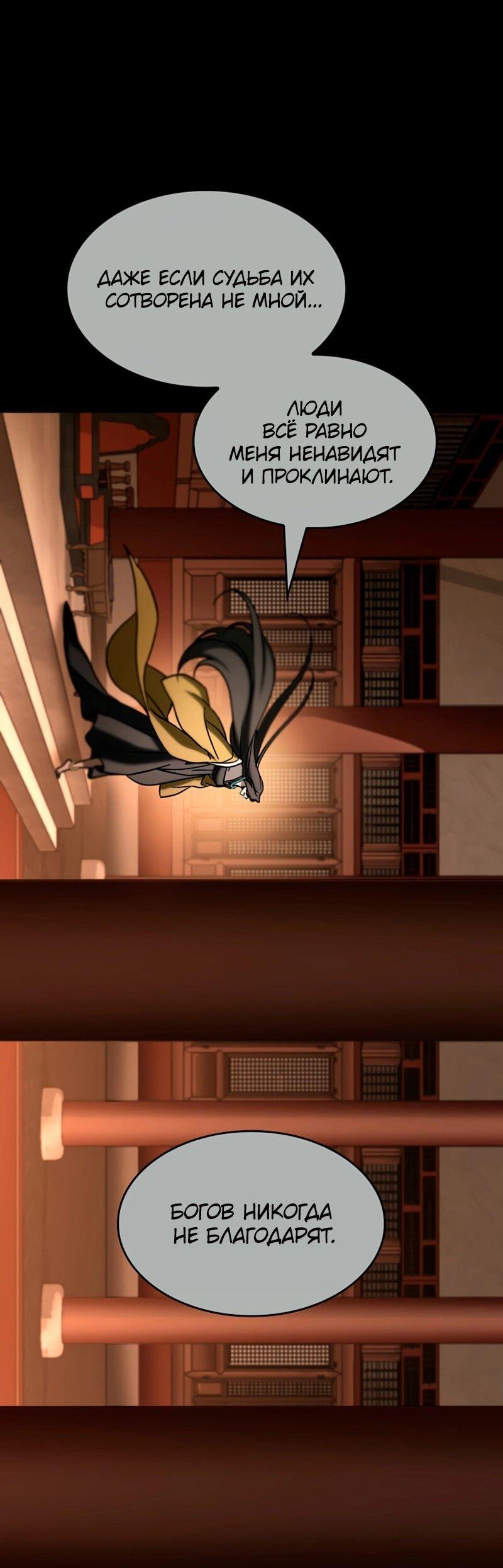 Манга Охотник за судьбой F-класса - Глава 110 Страница 45