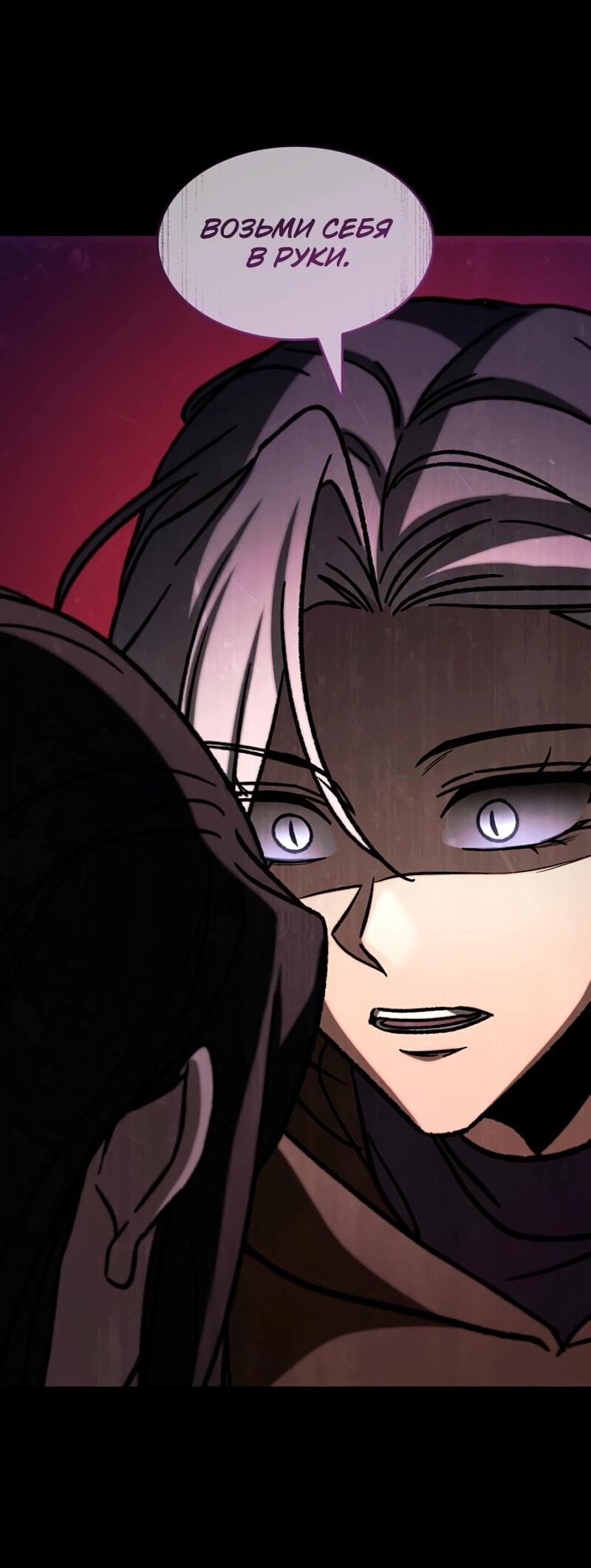 Манга Охотник за судьбой F-класса - Глава 110 Страница 73