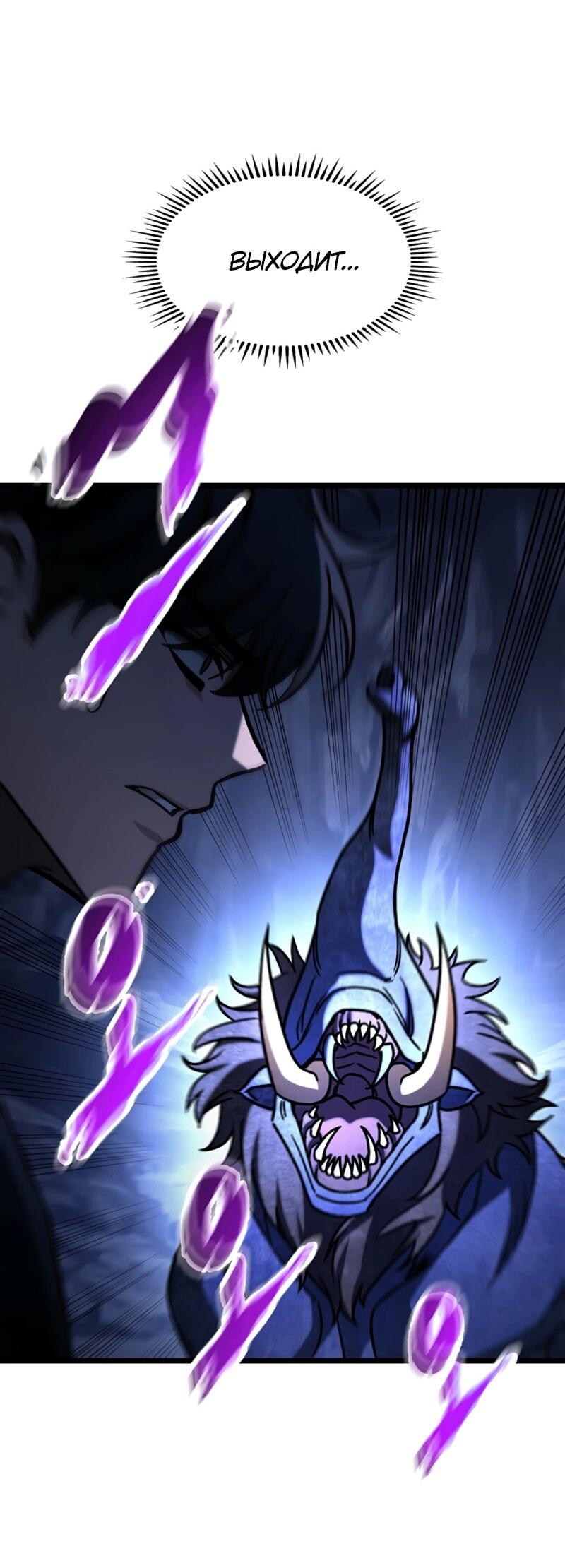 Манга Охотник за судьбой F-класса - Глава 110 Страница 82