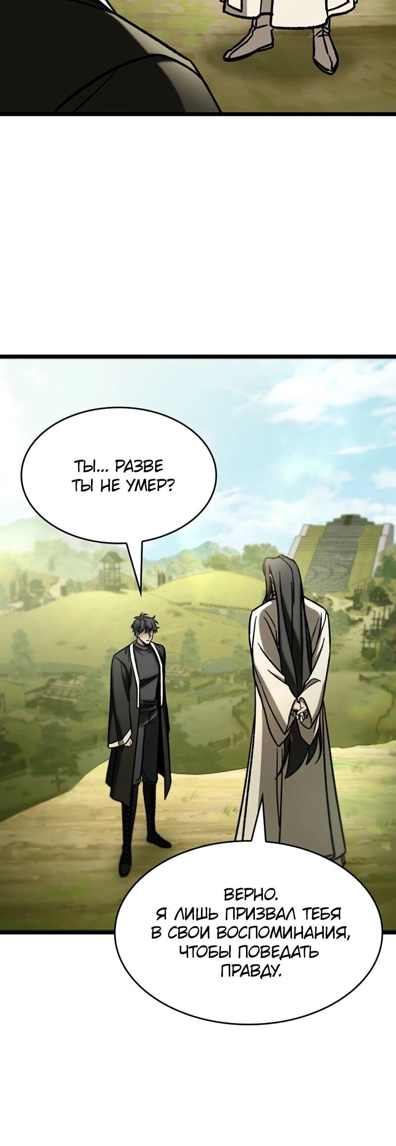 Манга Охотник за судьбой F-класса - Глава 110 Страница 7