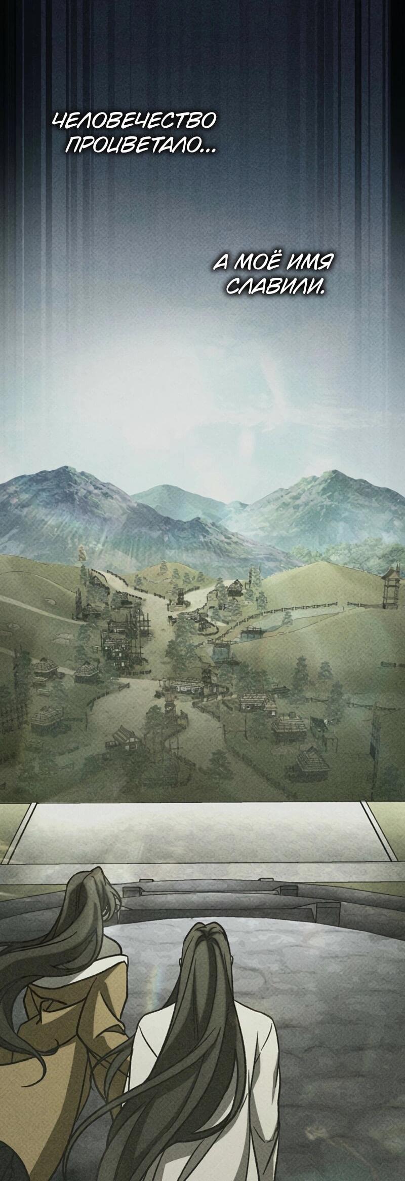 Манга Охотник за судьбой F-класса - Глава 110 Страница 38