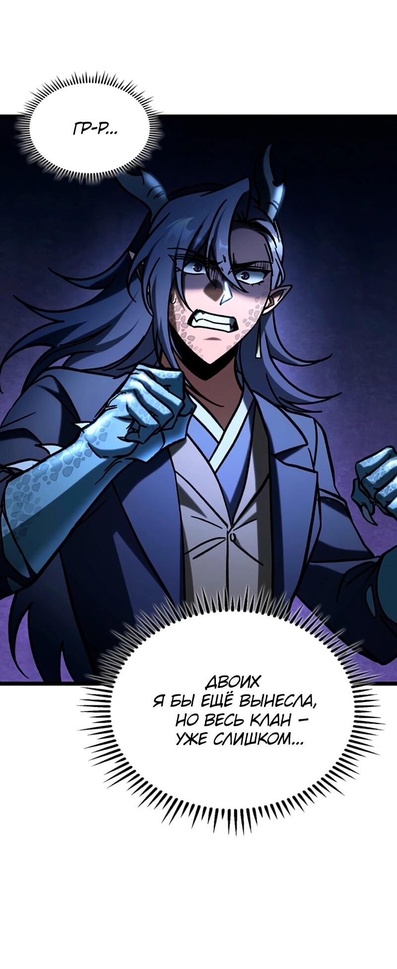 Манга Охотник за судьбой F-класса - Глава 117 Страница 23