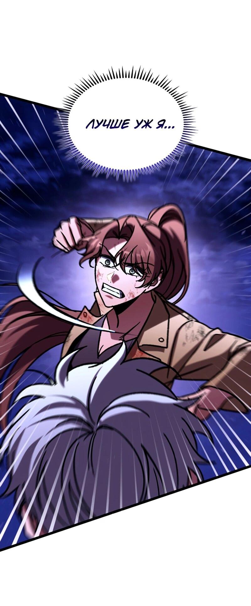 Манга Охотник за судьбой F-класса - Глава 117 Страница 46