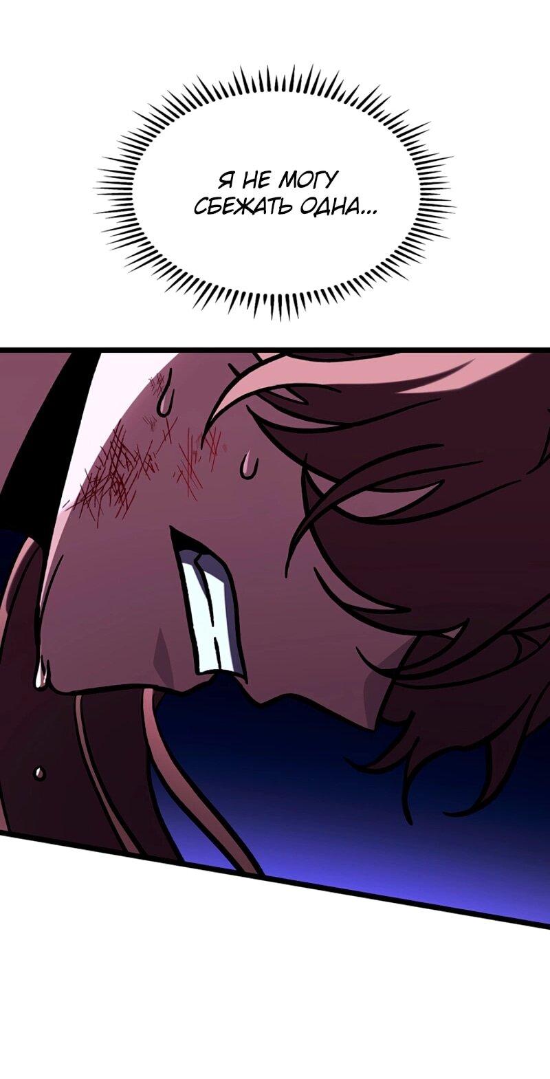 Манга Охотник за судьбой F-класса - Глава 117 Страница 45