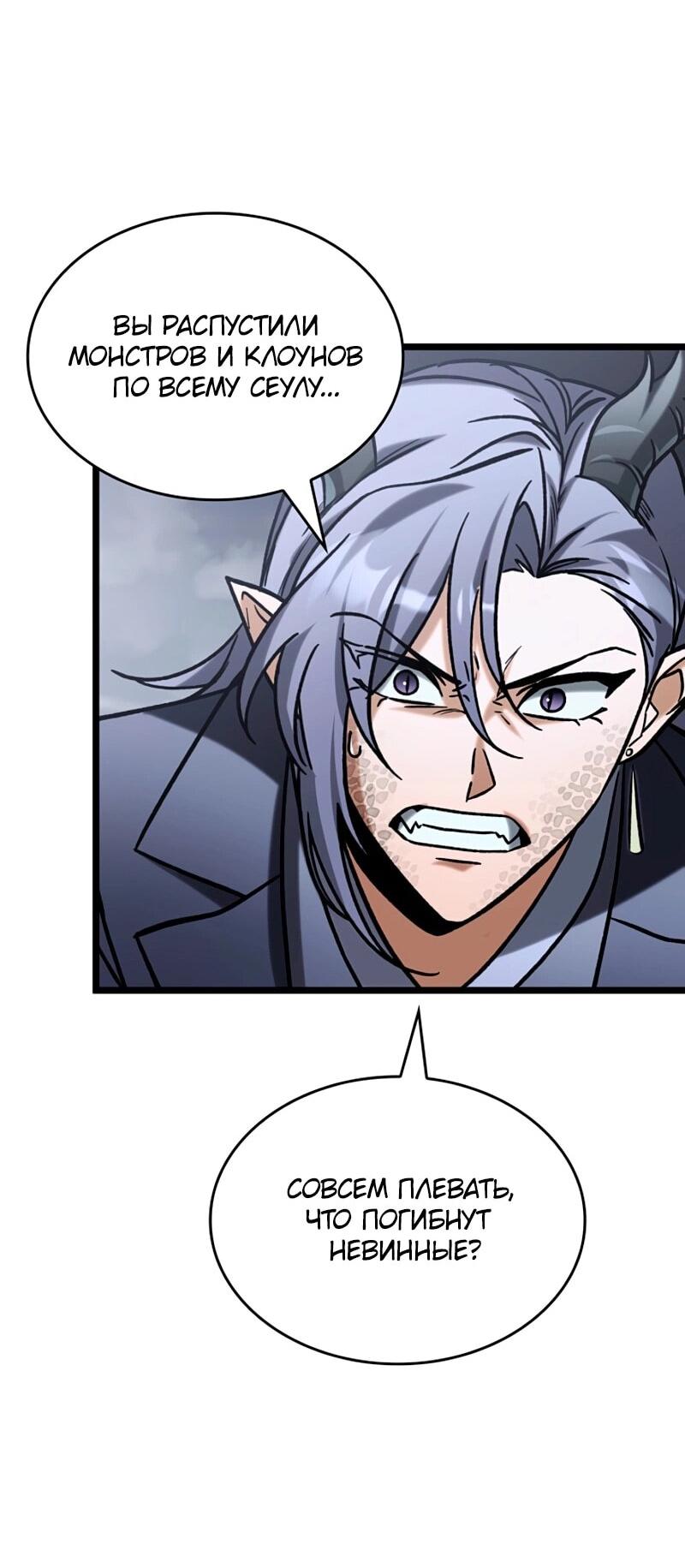 Манга Охотник за судьбой F-класса - Глава 117 Страница 19