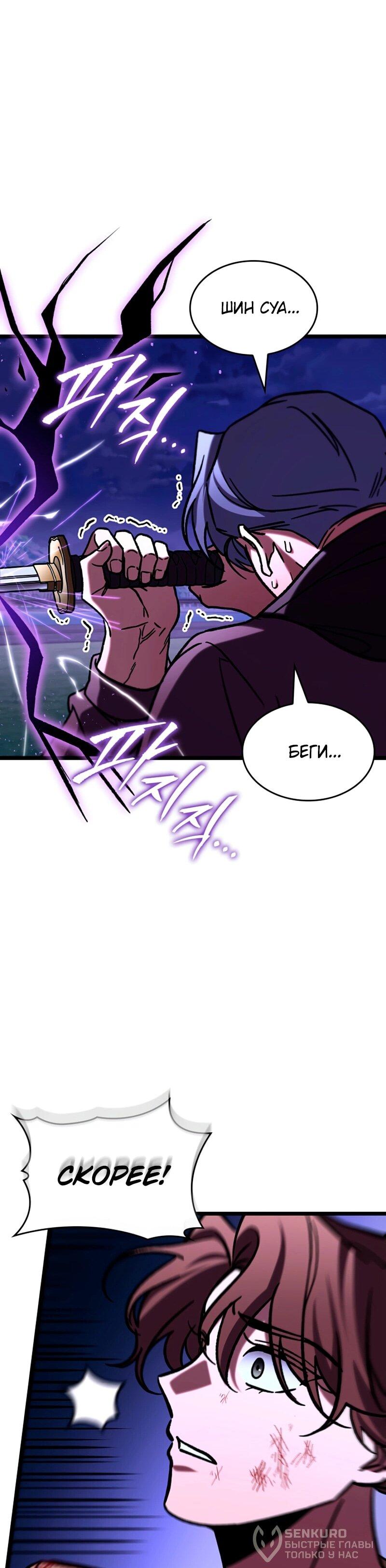 Манга Охотник за судьбой F-класса - Глава 117 Страница 39