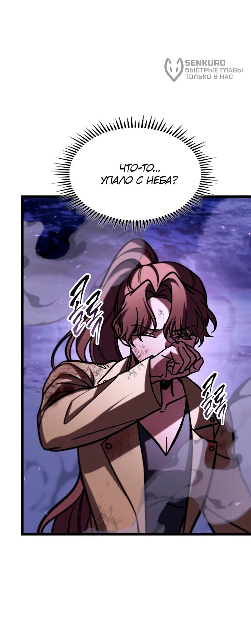 Манга Охотник за судьбой F-класса - Глава 117 Страница 58