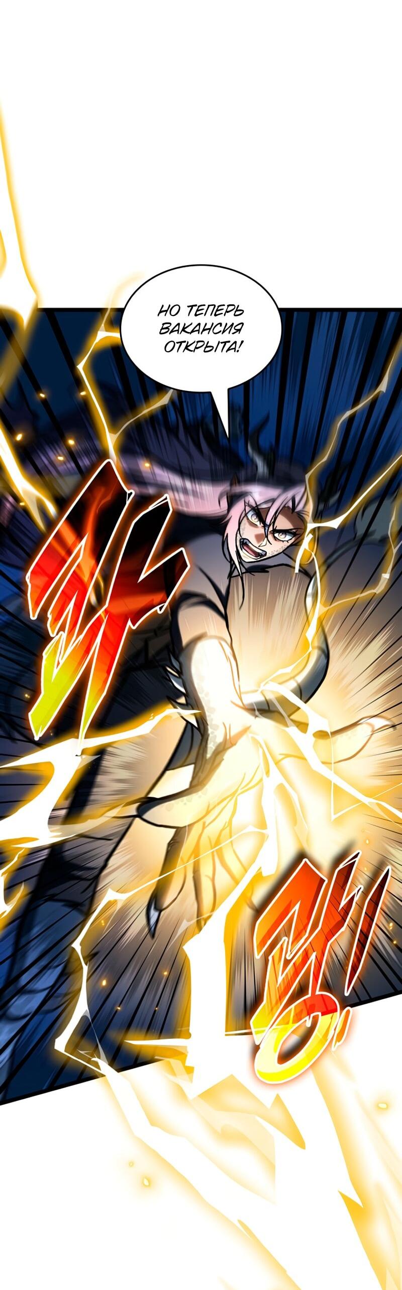 Манга Охотник за судьбой F-класса - Глава 117 Страница 4