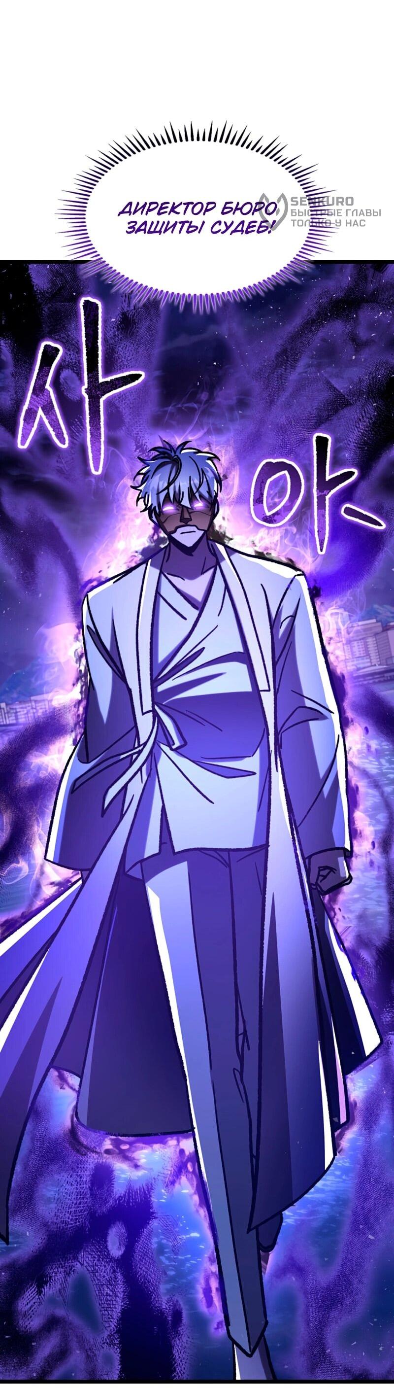 Манга Охотник за судьбой F-класса - Глава 117 Страница 29