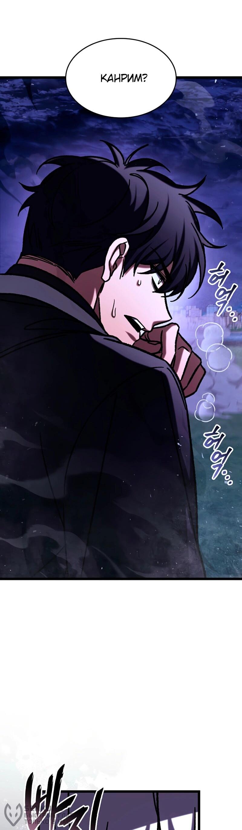 Манга Охотник за судьбой F-класса - Глава 117 Страница 61