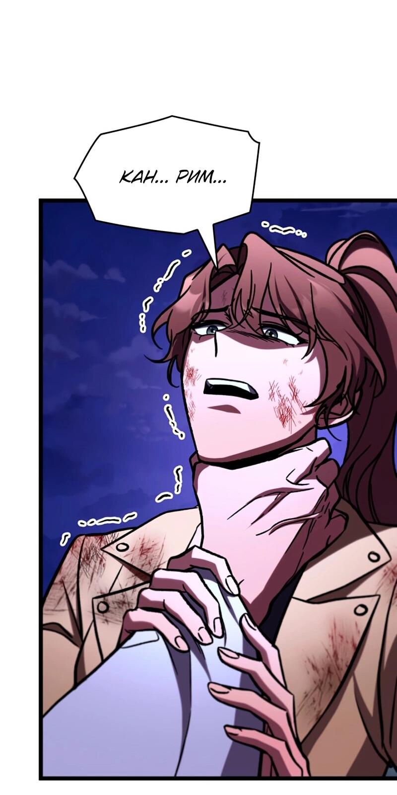 Манга Охотник за судьбой F-класса - Глава 117 Страница 49