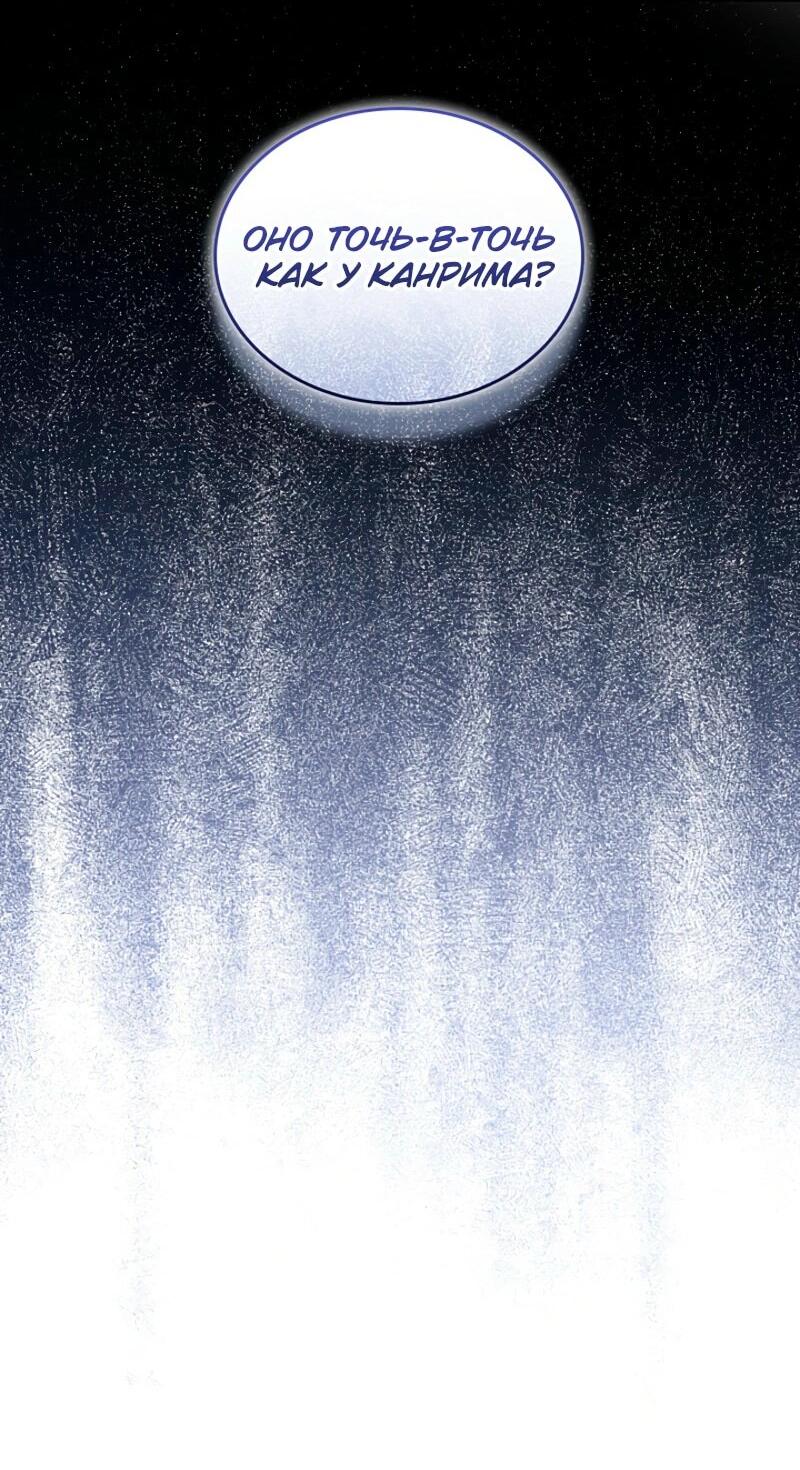 Манга Охотник за судьбой F-класса - Глава 117 Страница 66