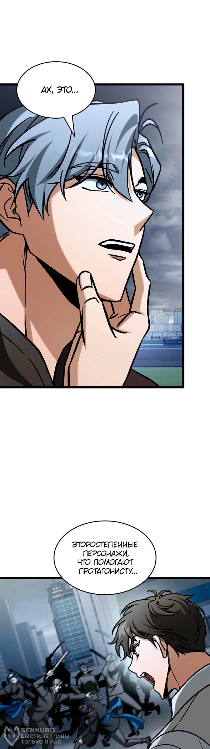 Манга Охотник за судьбой F-класса - Глава 117 Страница 20