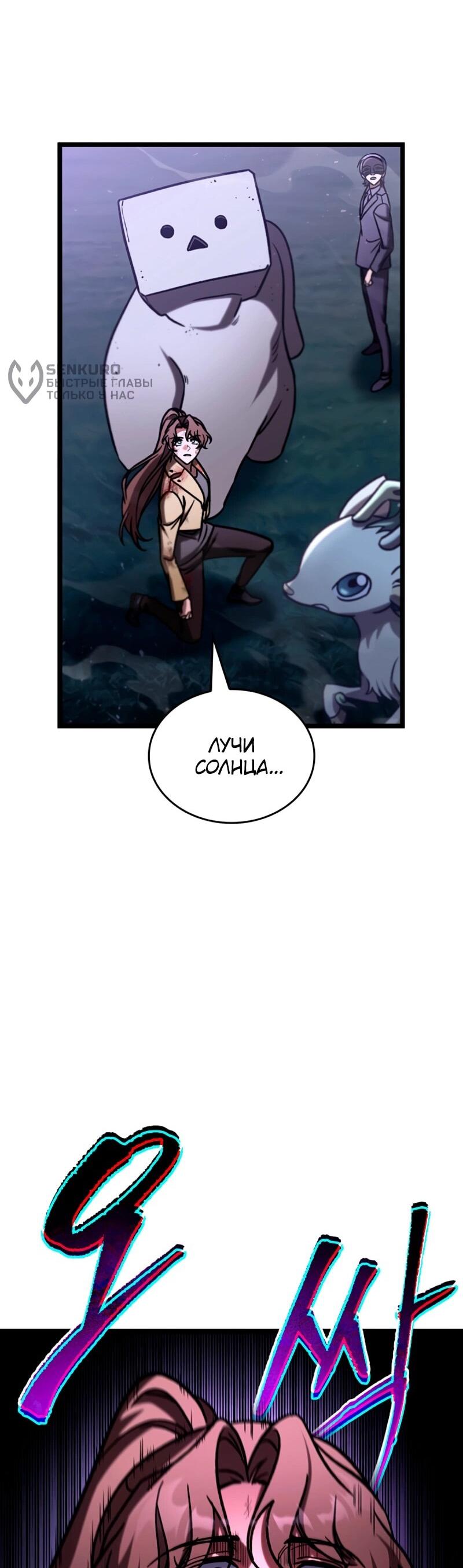 Манга Охотник за судьбой F-класса - Глава 117 Страница 25