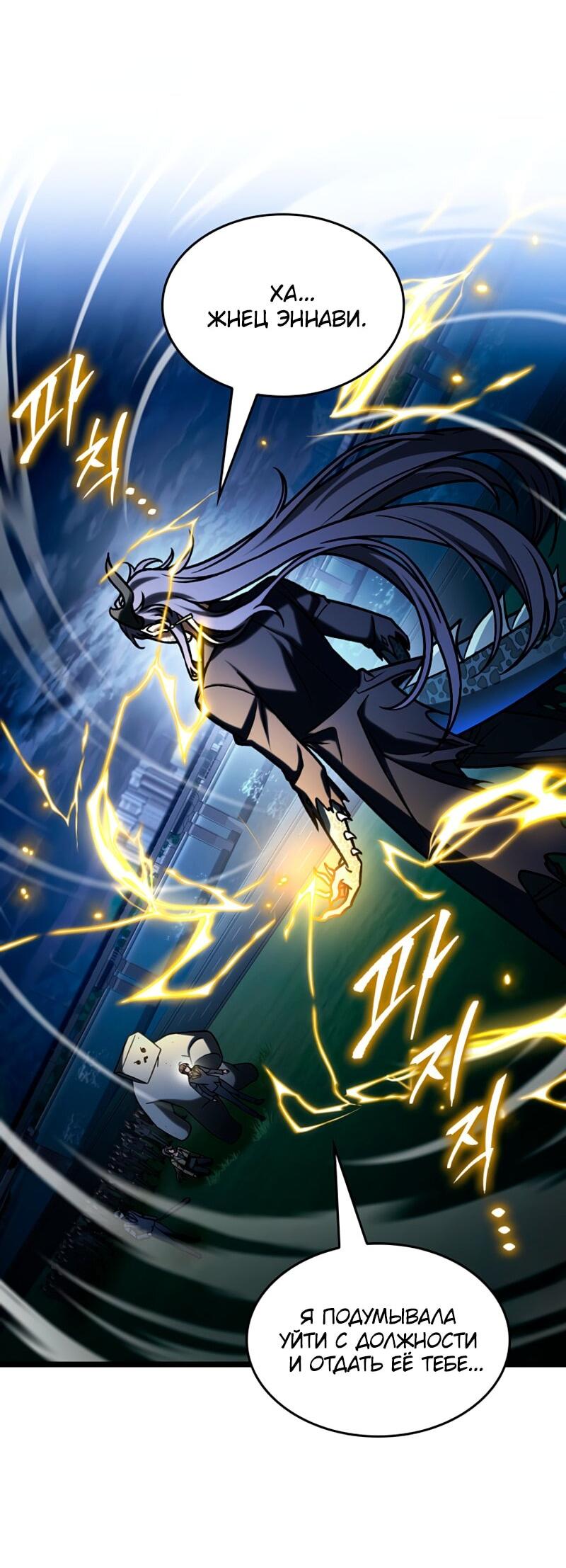 Манга Охотник за судьбой F-класса - Глава 117 Страница 3