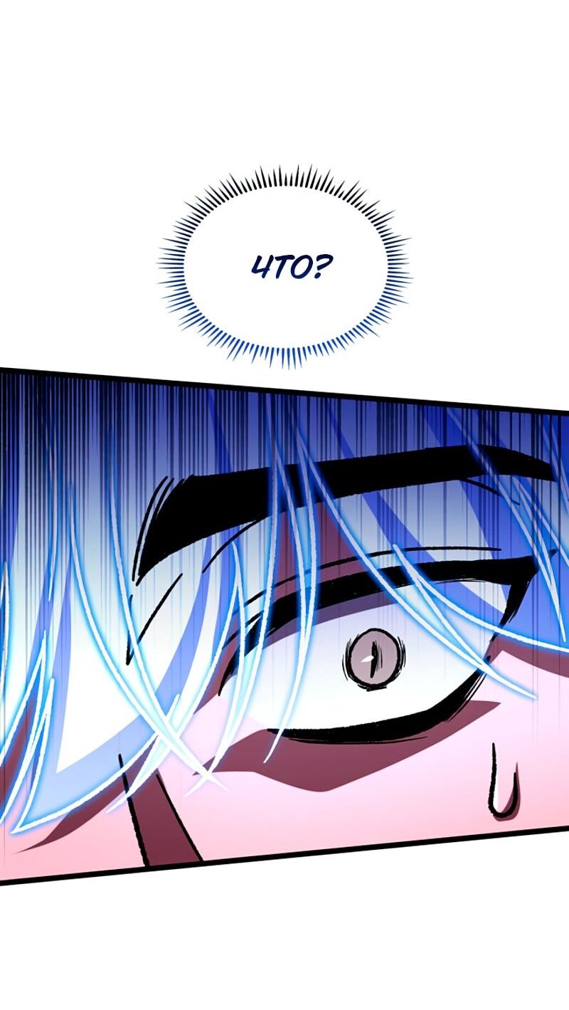 Манга Охотник за судьбой F-класса - Глава 117 Страница 73