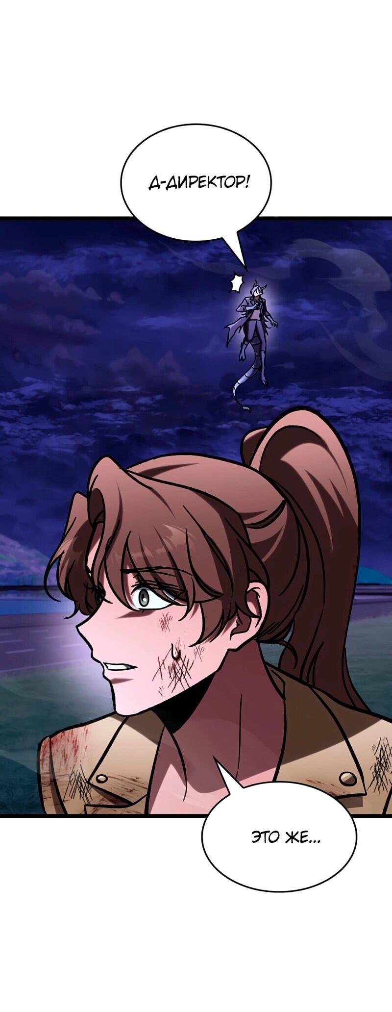 Манга Охотник за судьбой F-класса - Глава 117 Страница 28