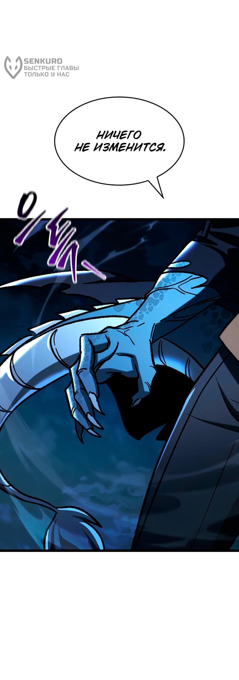 Манга Охотник за судьбой F-класса - Глава 116 Страница 86