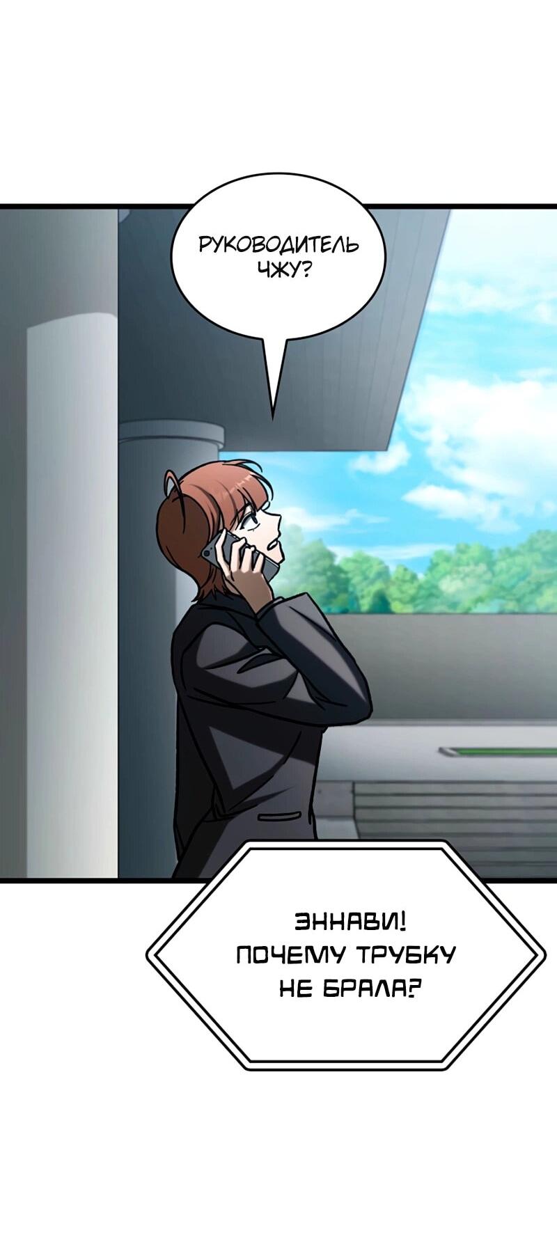 Манга Охотник за судьбой F-класса - Глава 116 Страница 8