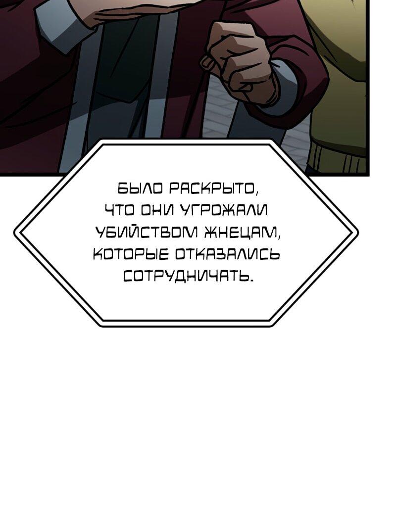 Манга Охотник за судьбой F-класса - Глава 116 Страница 78