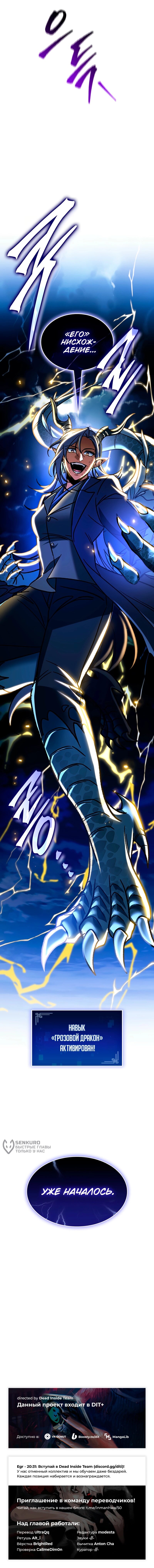 Манга Охотник за судьбой F-класса - Глава 116 Страница 87