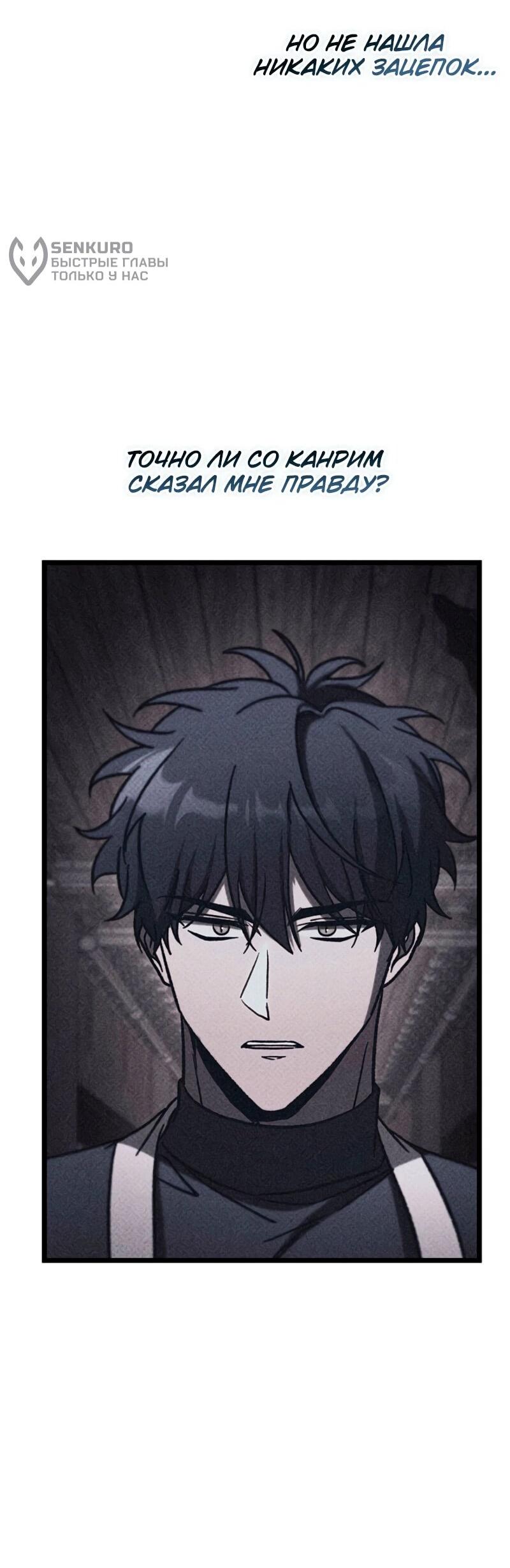 Манга Охотник за судьбой F-класса - Глава 116 Страница 6