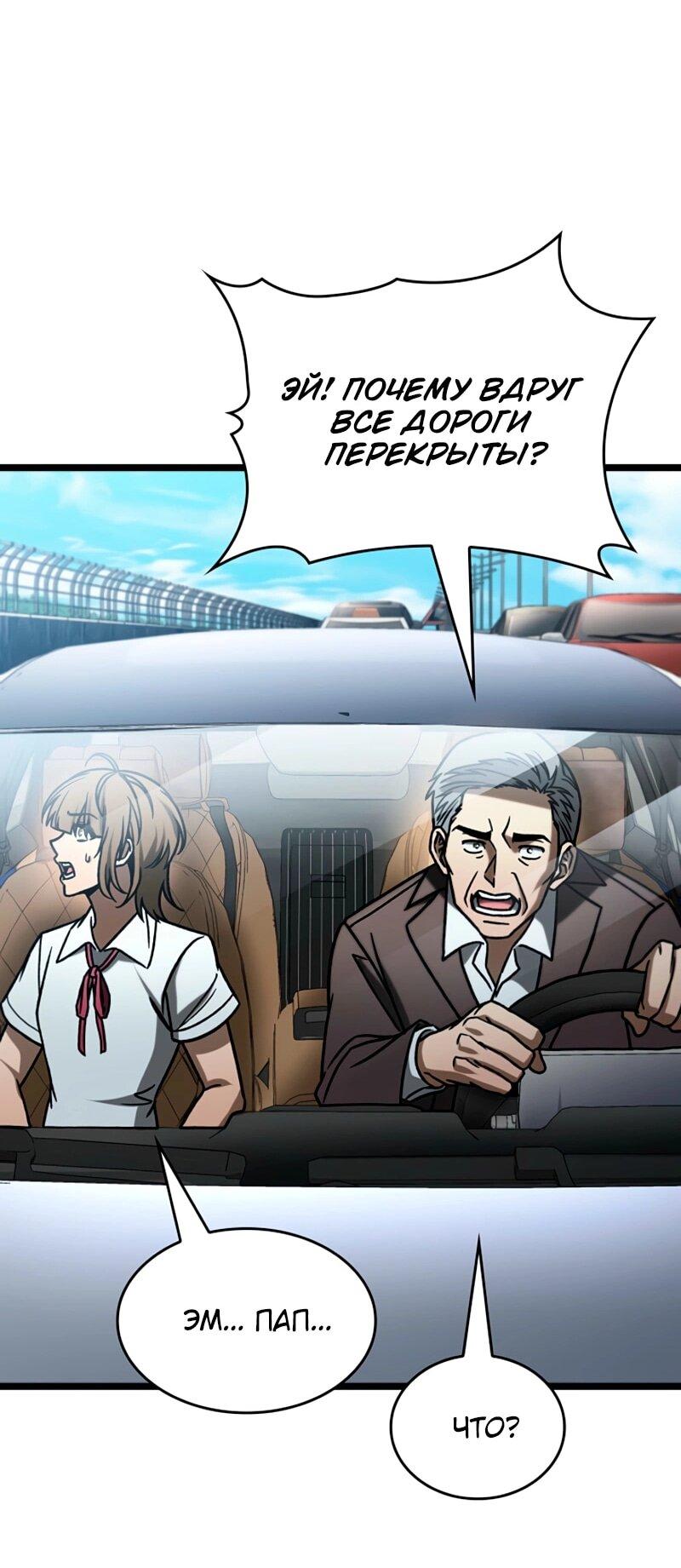 Манга Охотник за судьбой F-класса - Глава 116 Страница 18