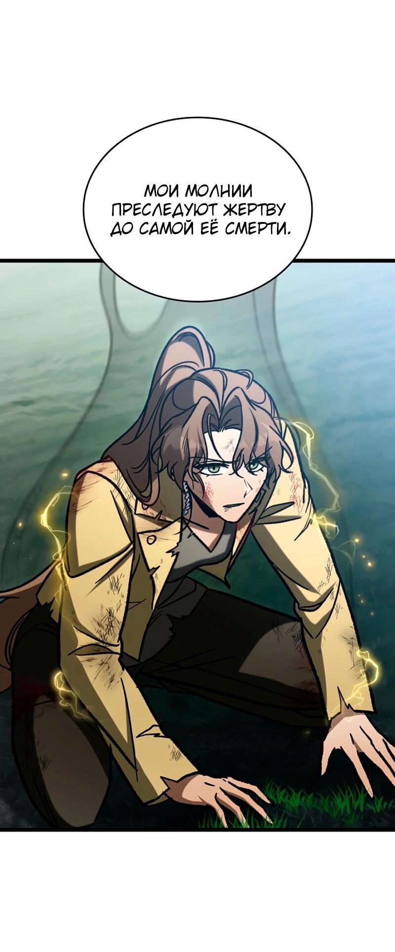 Манга Охотник за судьбой F-класса - Глава 116 Страница 63