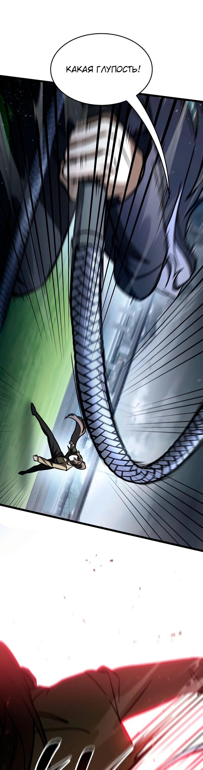 Манга Охотник за судьбой F-класса - Глава 116 Страница 51