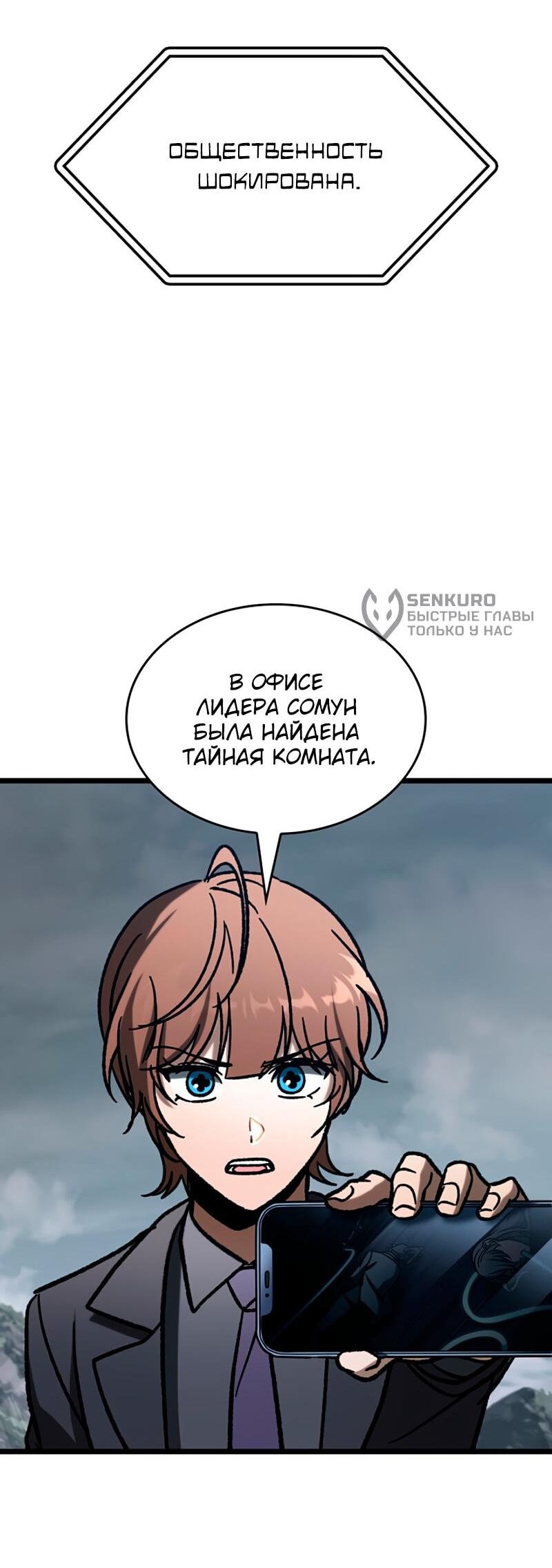 Манга Охотник за судьбой F-класса - Глава 116 Страница 79