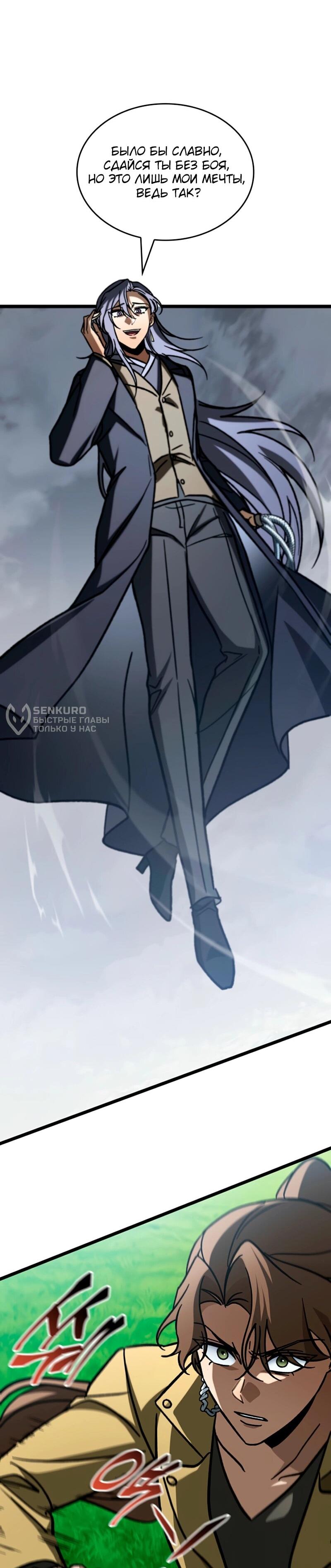 Манга Охотник за судьбой F-класса - Глава 116 Страница 46