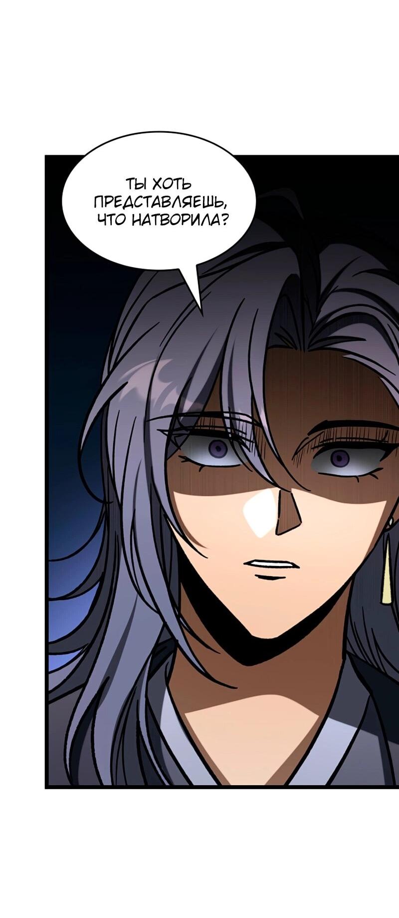 Манга Охотник за судьбой F-класса - Глава 116 Страница 71