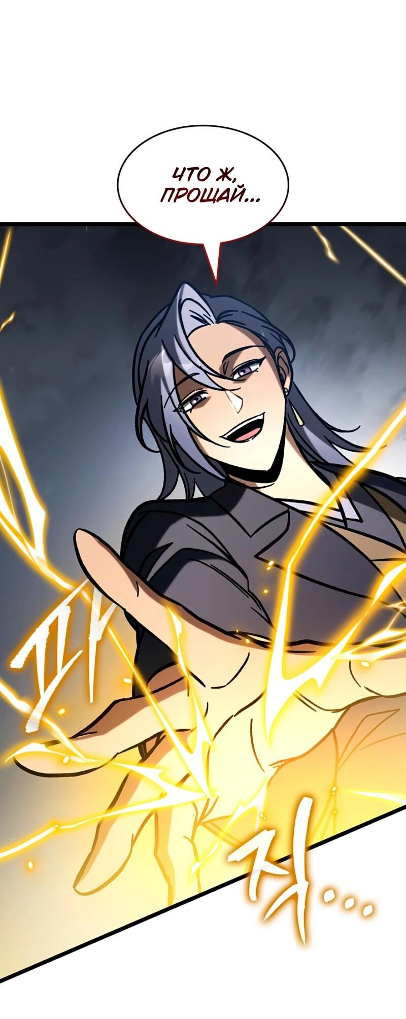 Манга Охотник за судьбой F-класса - Глава 116 Страница 65