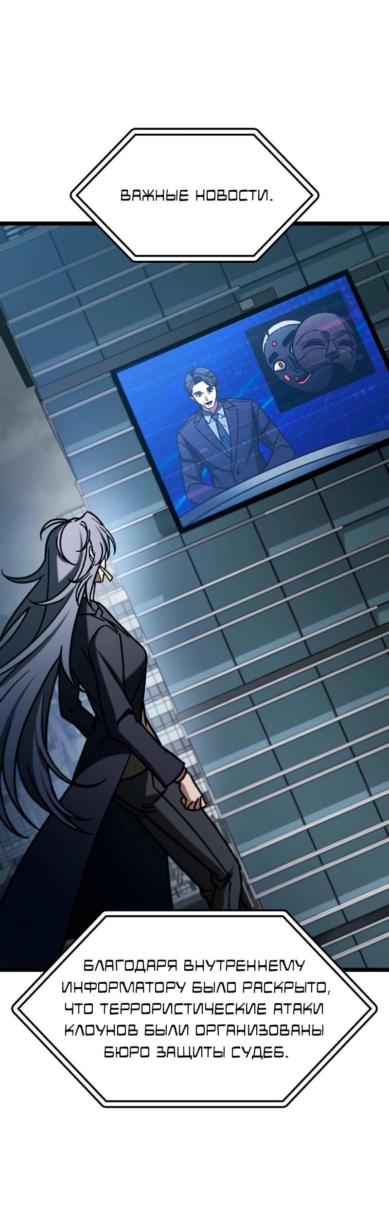 Манга Охотник за судьбой F-класса - Глава 116 Страница 76