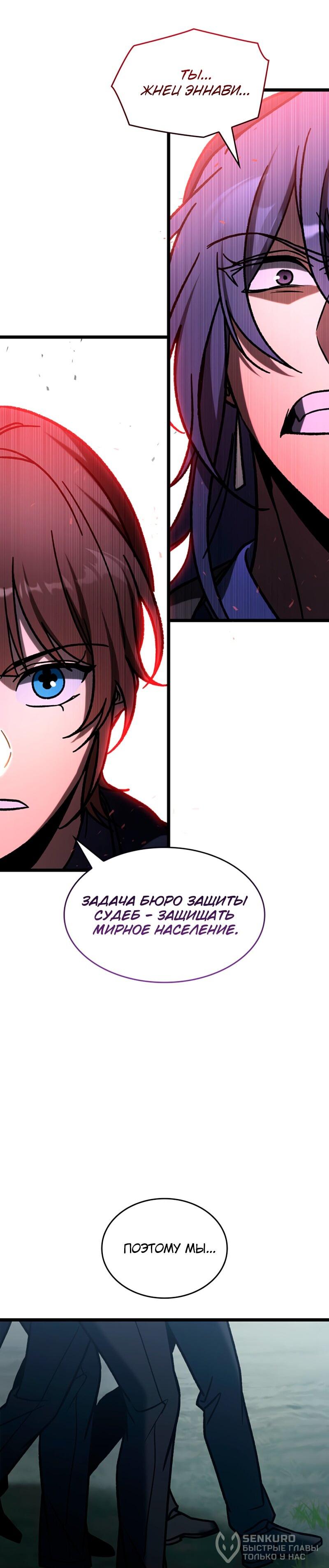 Манга Охотник за судьбой F-класса - Глава 116 Страница 81