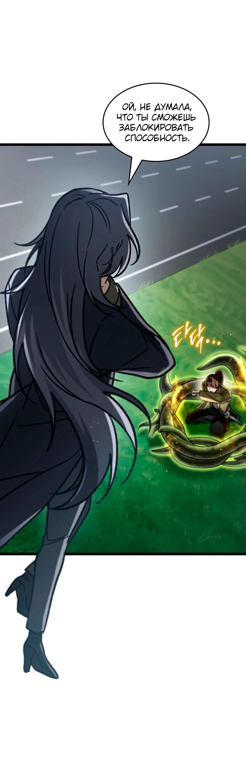 Манга Охотник за судьбой F-класса - Глава 116 Страница 45