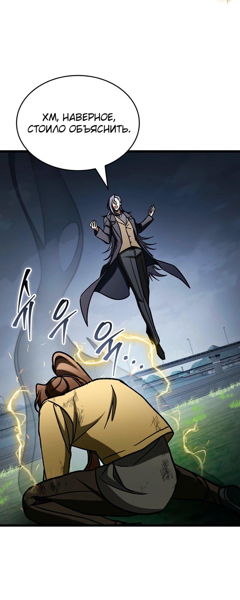 Манга Охотник за судьбой F-класса - Глава 116 Страница 62