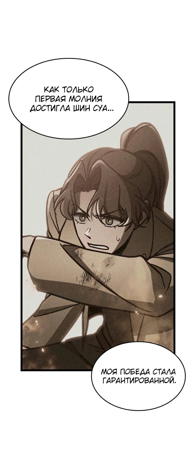 Манга Охотник за судьбой F-класса - Глава 116 Страница 64