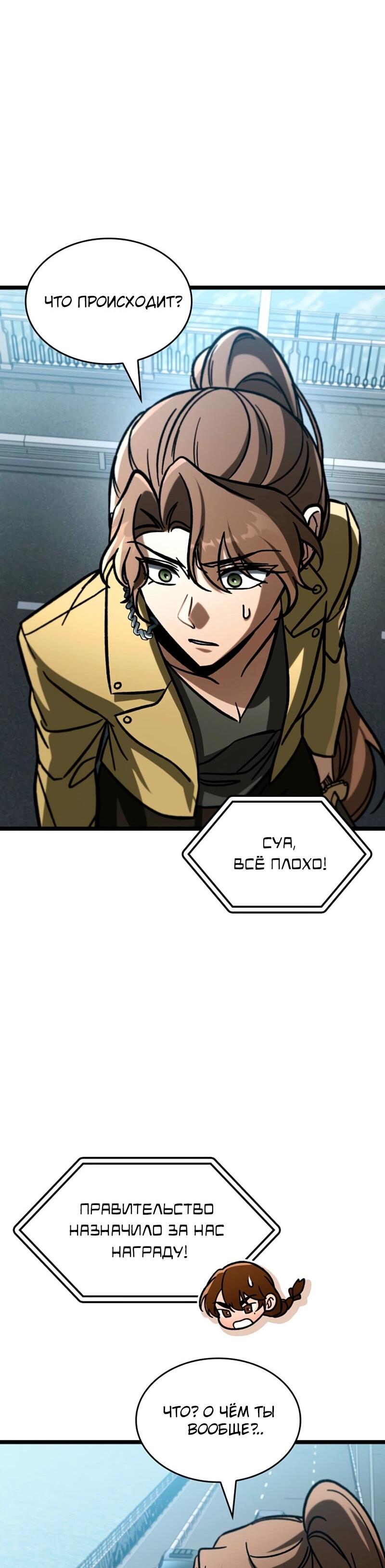 Манга Охотник за судьбой F-класса - Глава 116 Страница 37