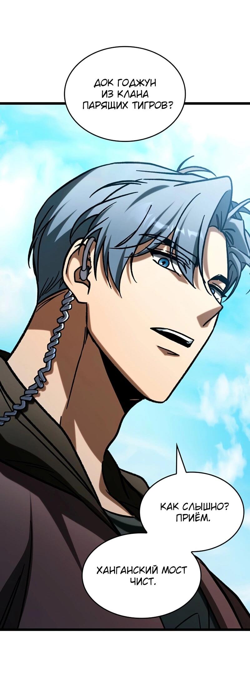 Манга Охотник за судьбой F-класса - Глава 116 Страница 26