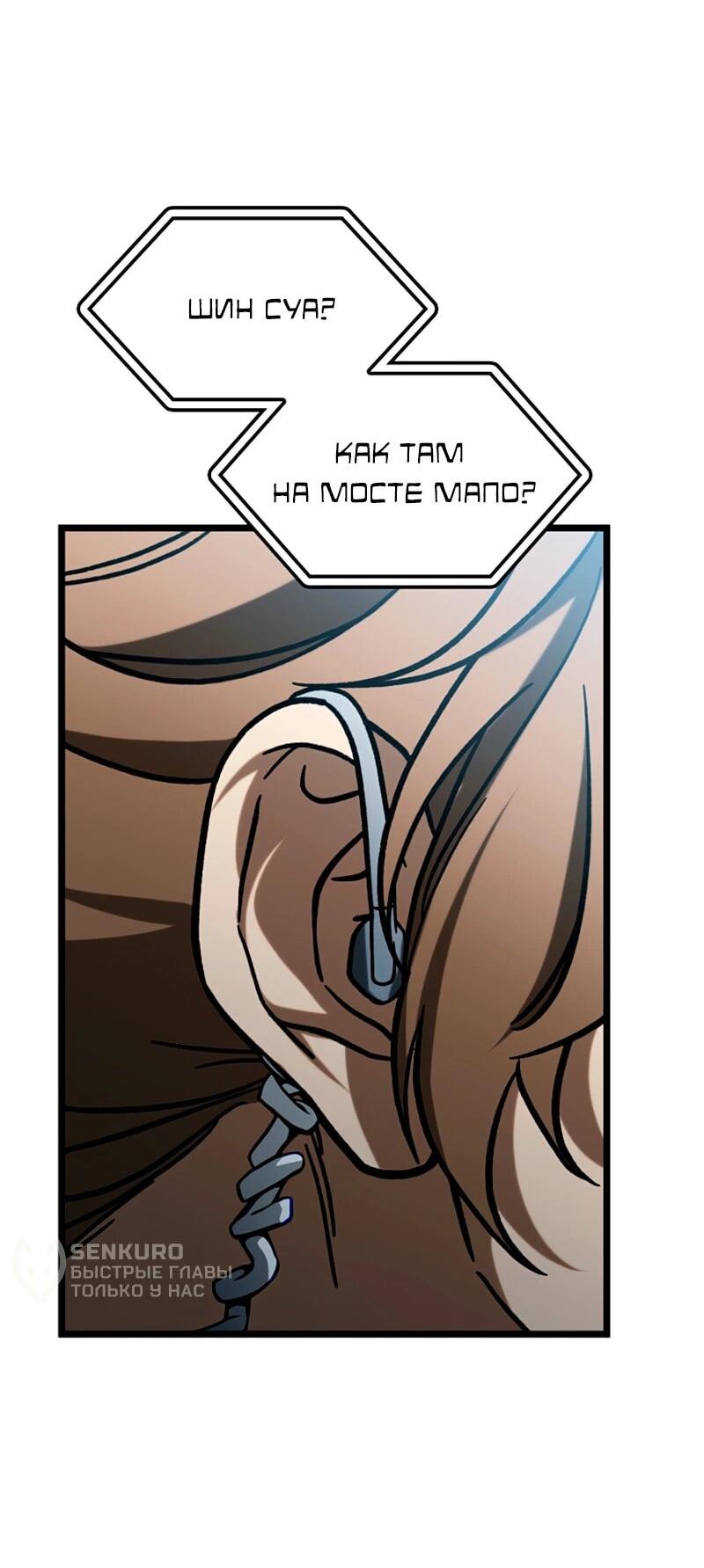 Манга Охотник за судьбой F-класса - Глава 116 Страница 31