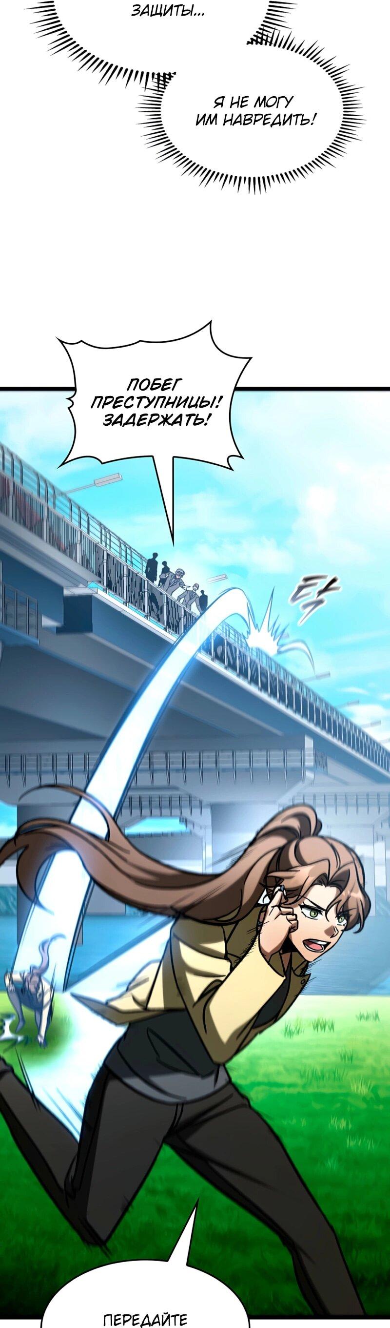 Манга Охотник за судьбой F-класса - Глава 116 Страница 40