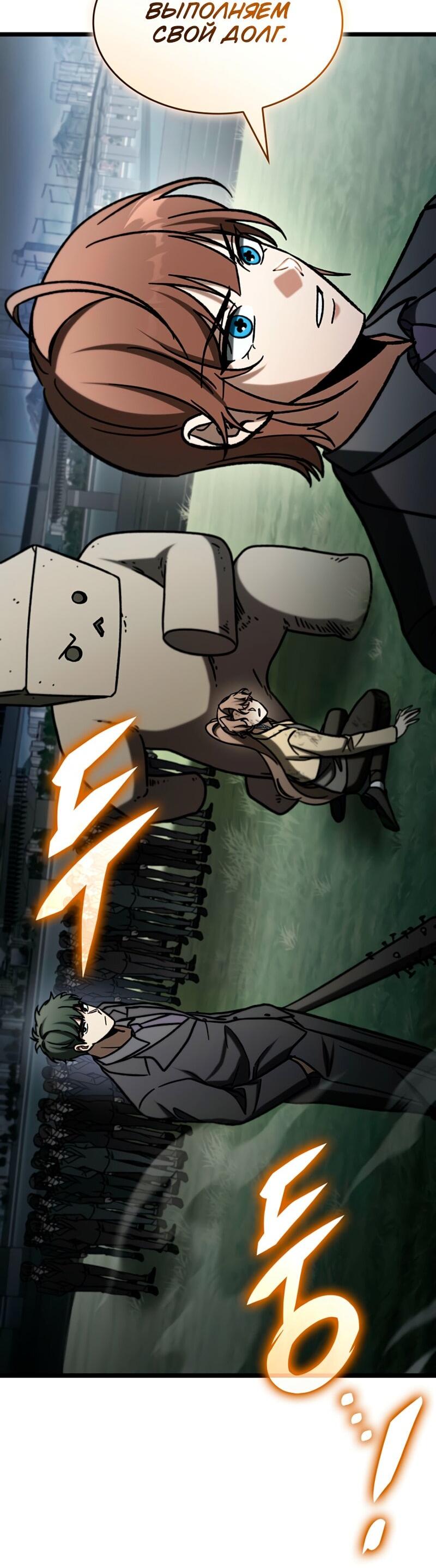 Манга Охотник за судьбой F-класса - Глава 116 Страница 83