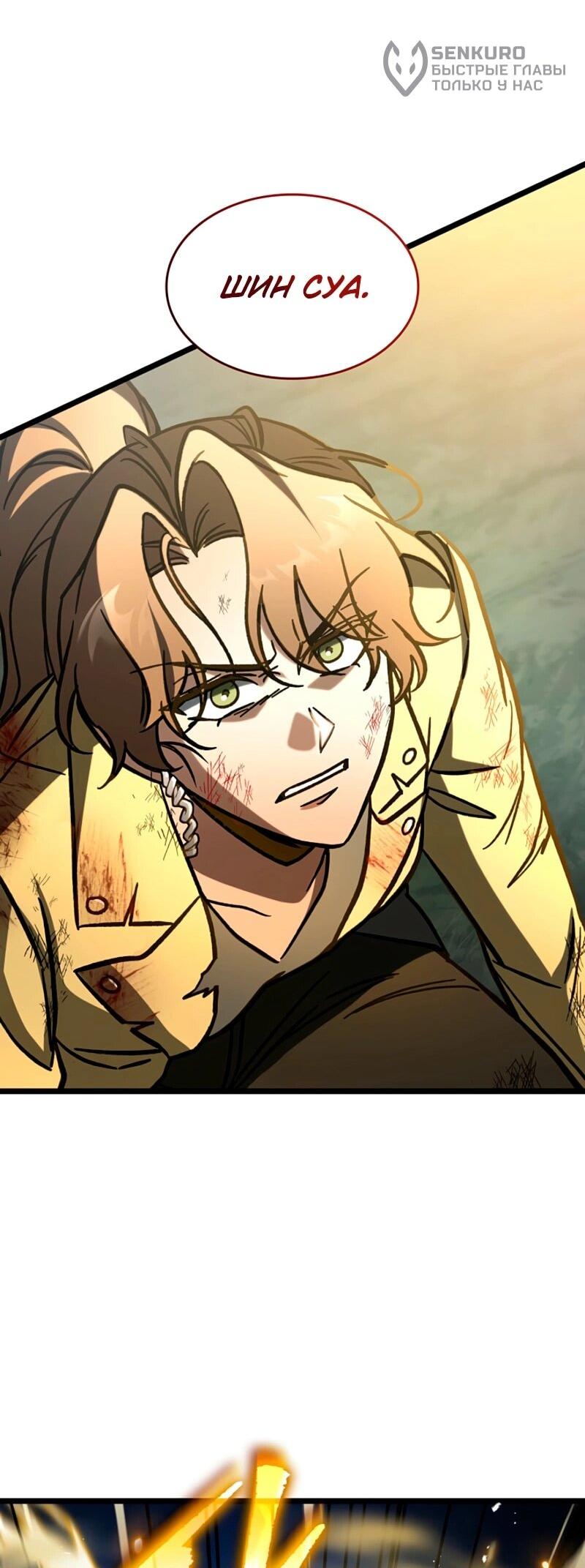 Манга Охотник за судьбой F-класса - Глава 116 Страница 66