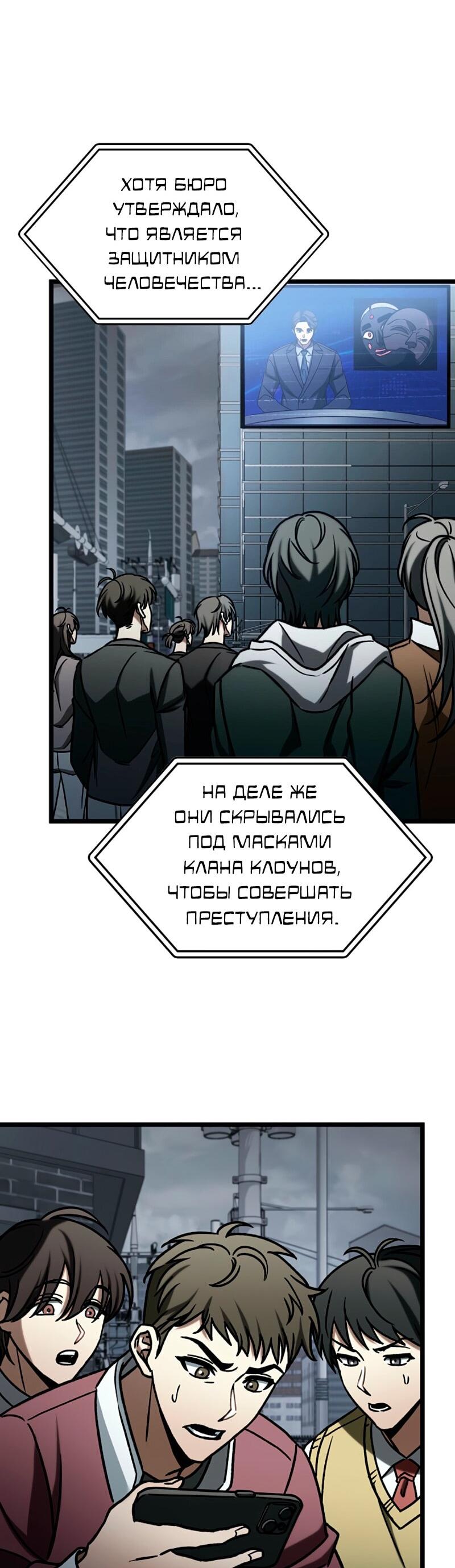 Манга Охотник за судьбой F-класса - Глава 116 Страница 77