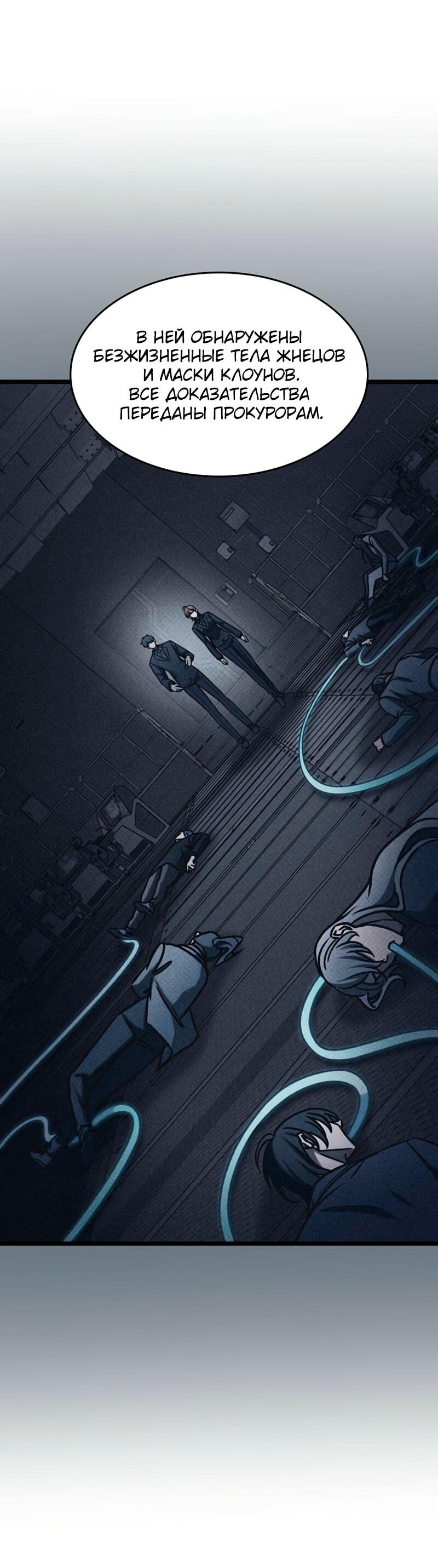 Манга Охотник за судьбой F-класса - Глава 116 Страница 80