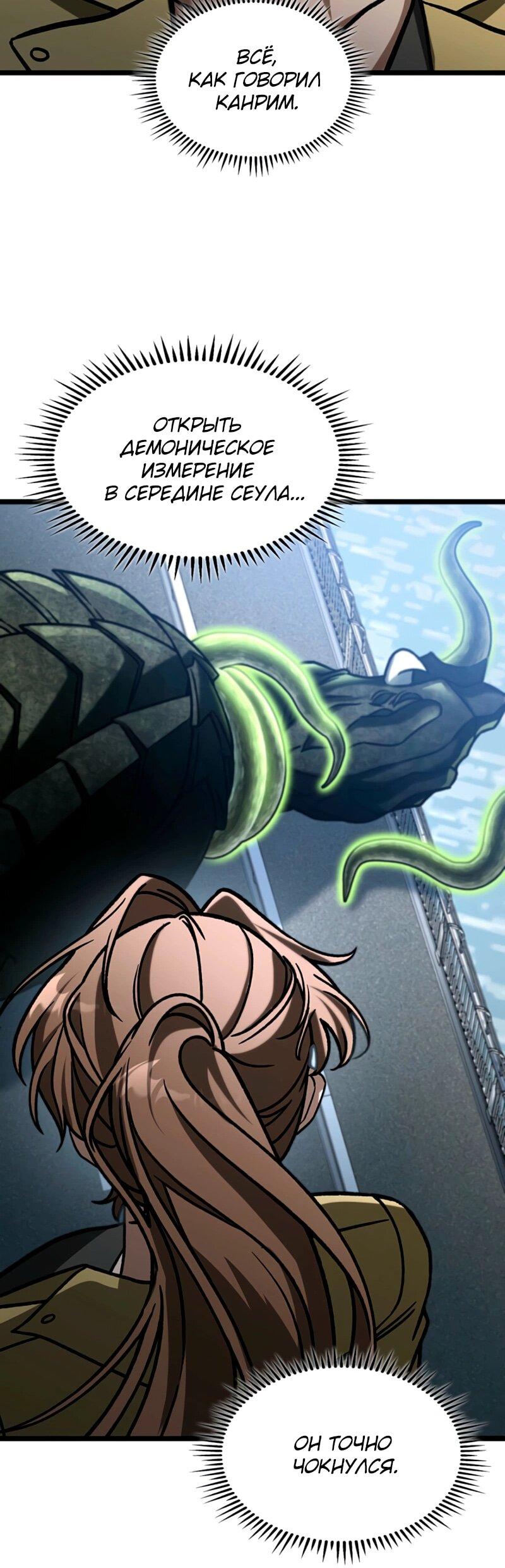Манга Охотник за судьбой F-класса - Глава 116 Страница 34