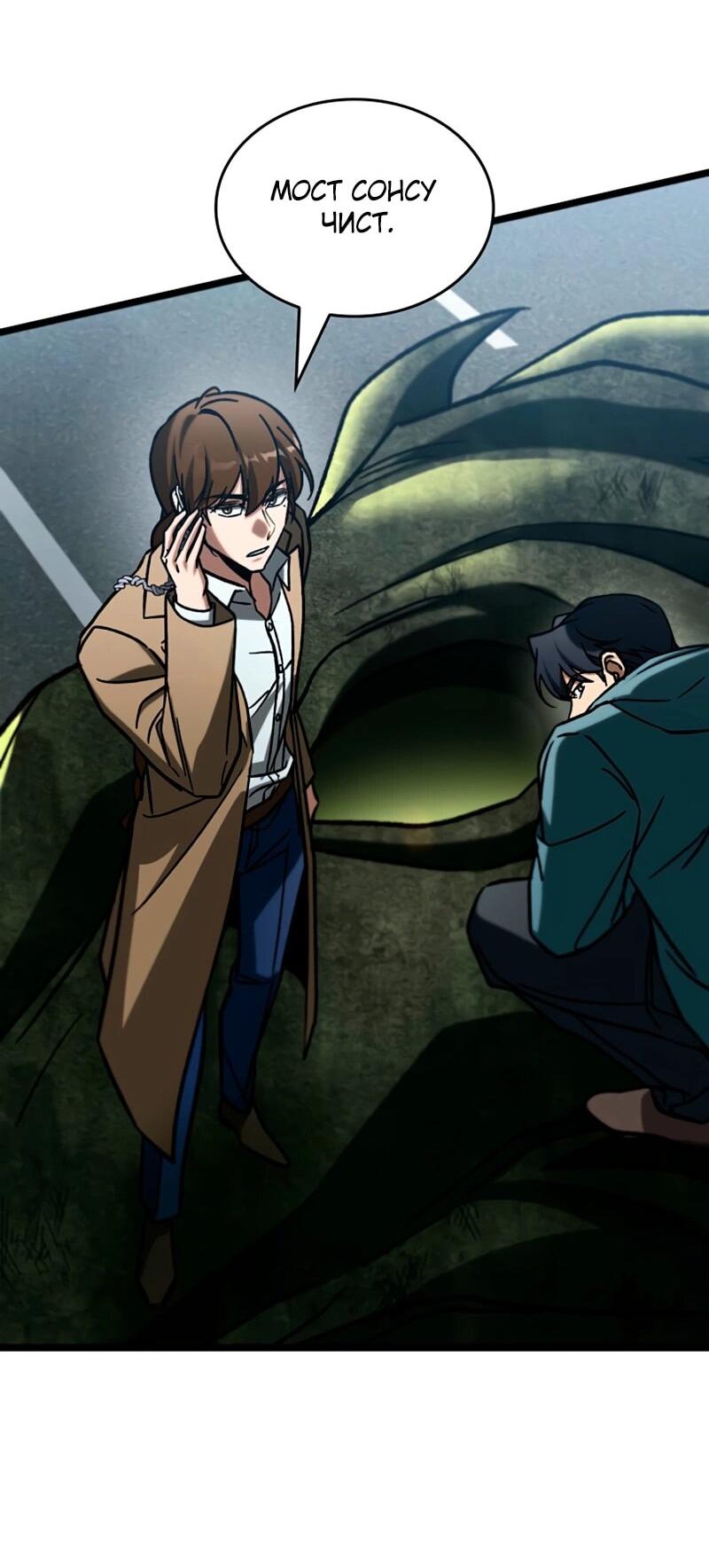 Манга Охотник за судьбой F-класса - Глава 116 Страница 29